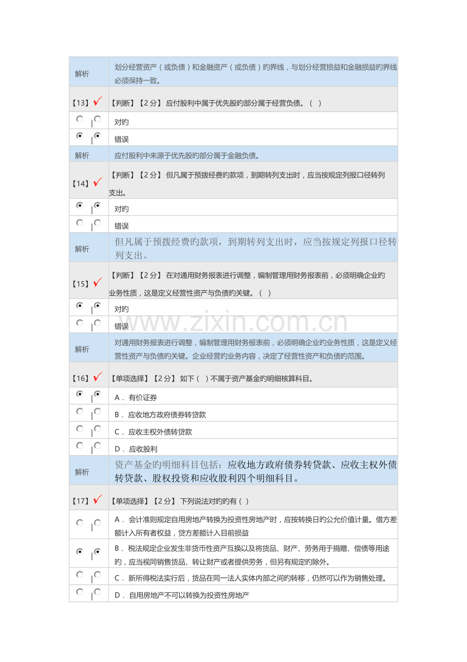 2023年会计人员继续教育培训课程考试.docx_第3页