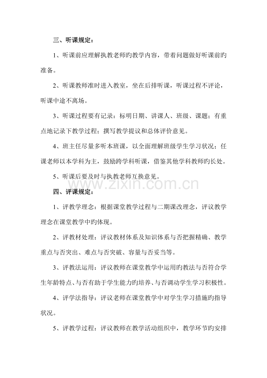 教师上课管理制度.doc_第2页