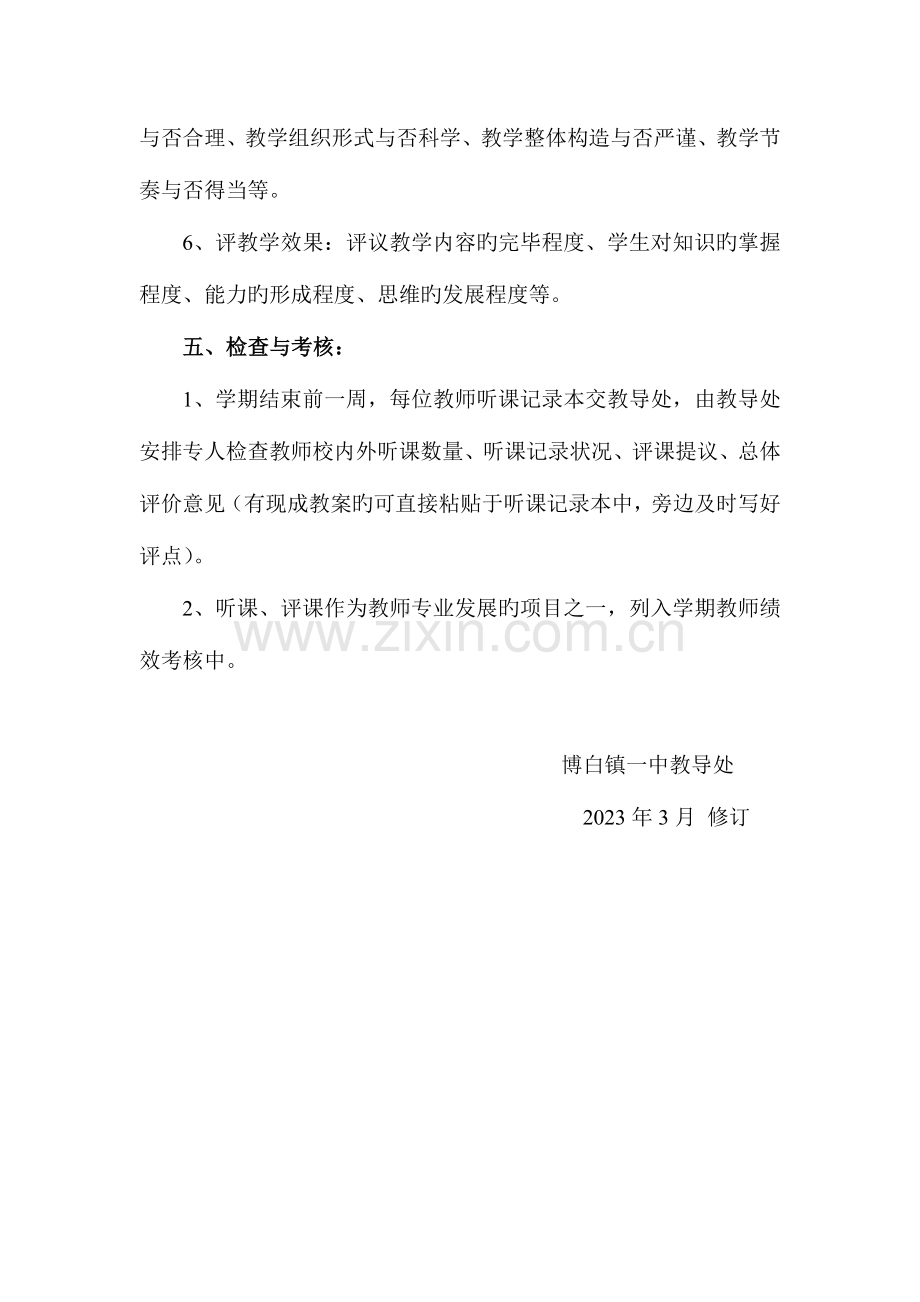 教师上课管理制度.doc_第3页