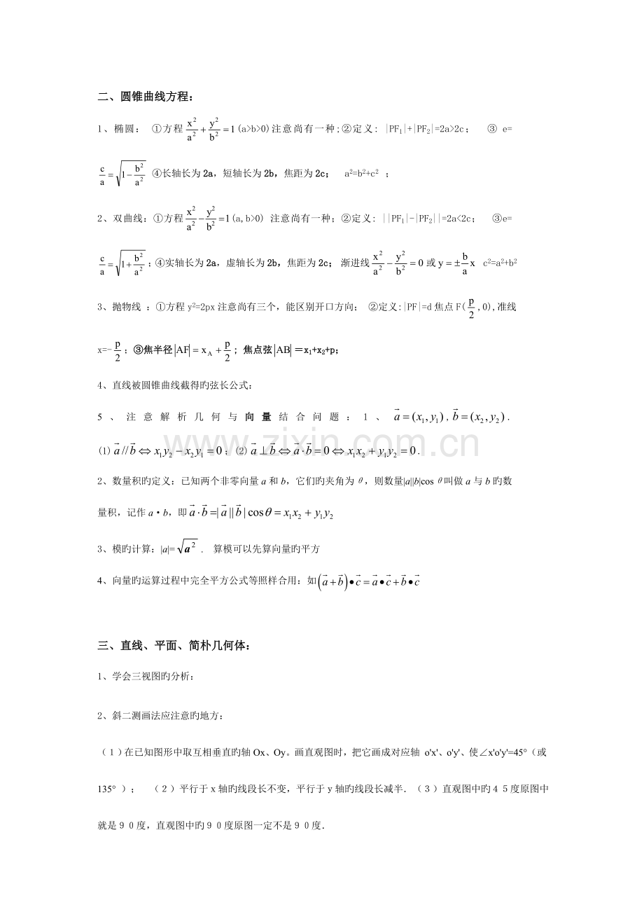 2023年高二上学期数学知识点总结.doc_第2页