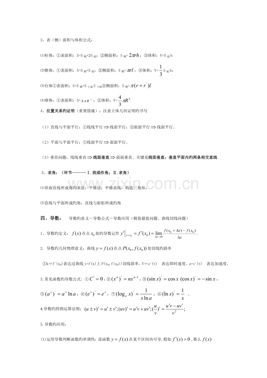 2023年高二上学期数学知识点总结.doc_第3页