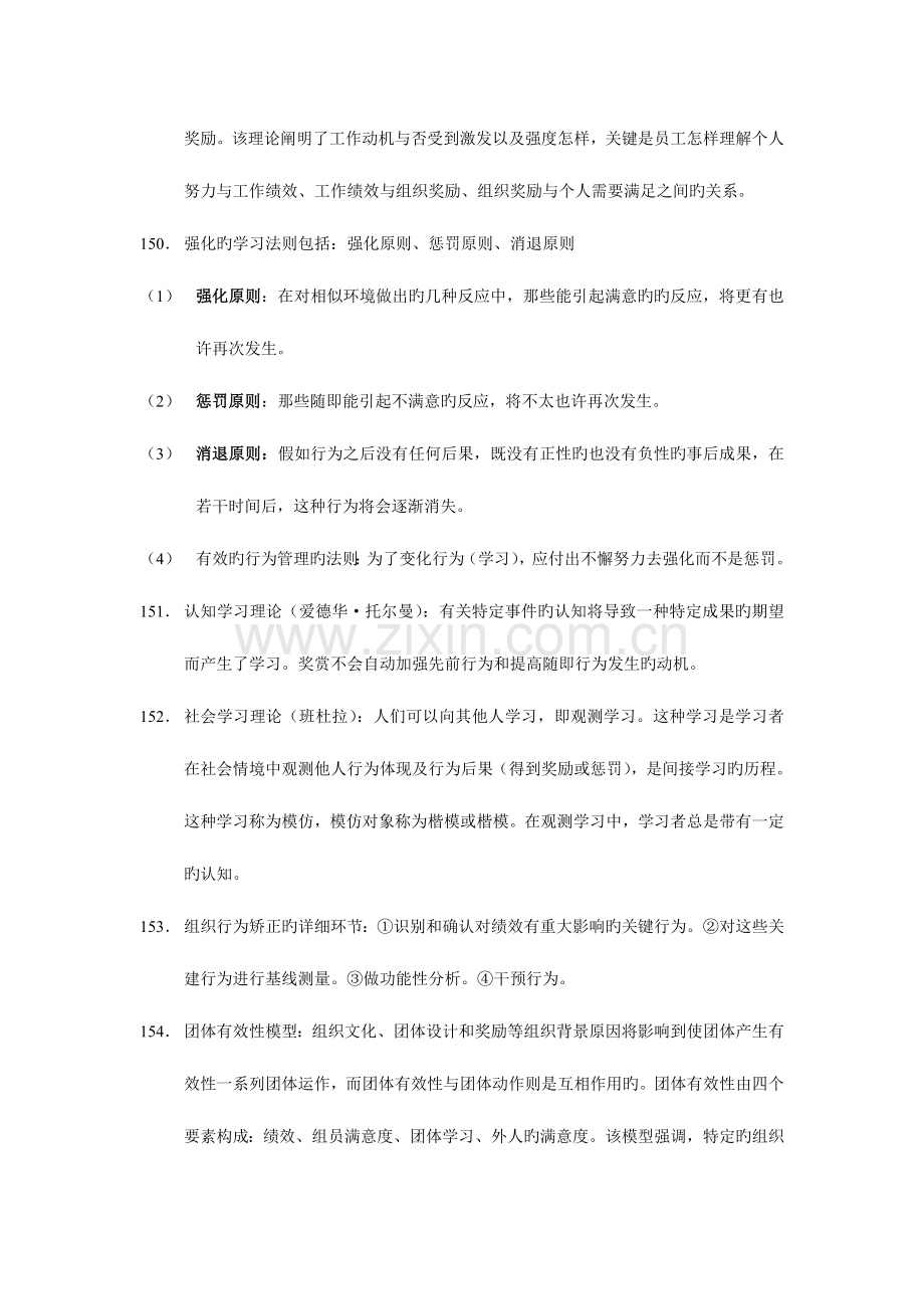 2023年人力资源管理师三级考试基础知识要点.doc_第3页