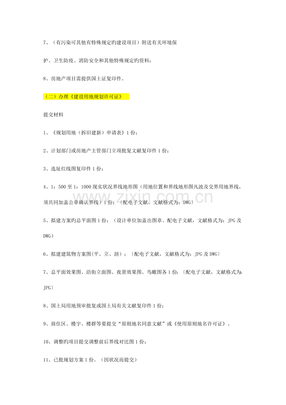 深圳报建流程及提交资料.doc_第3页