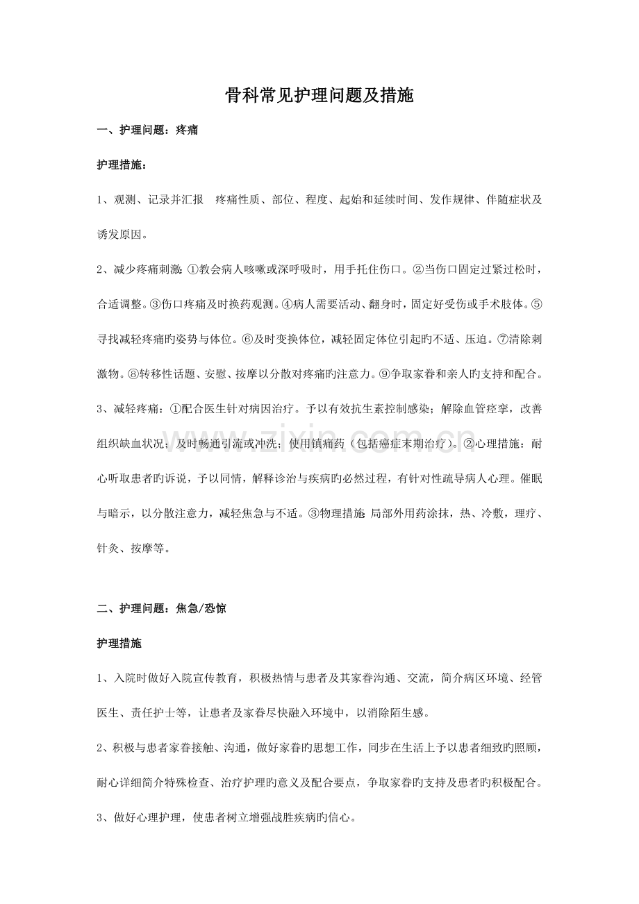 护理常见护理问题及护理措施.doc_第1页