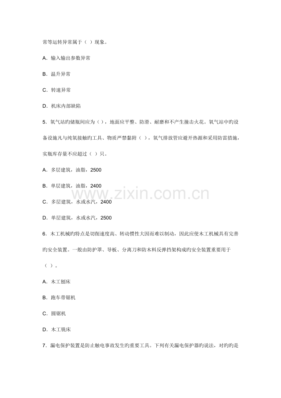 2023年安全工程师考试安全生产技术模拟试题及答案第一.doc_第2页