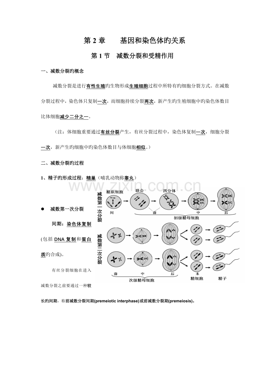 2023年高一生物必修知识点总结.doc_第1页