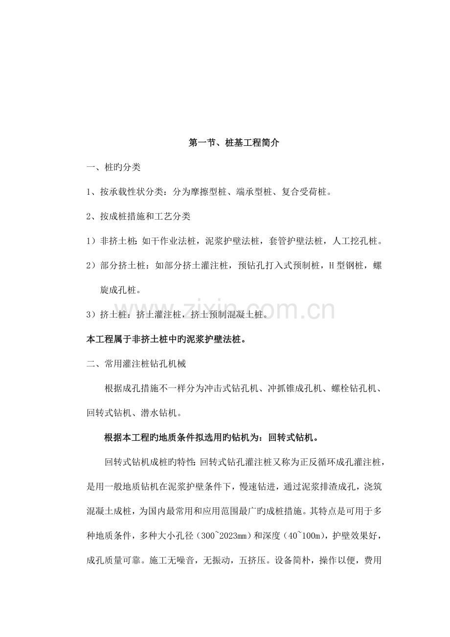 混凝土灌注桩施工工艺学习资料.doc_第2页