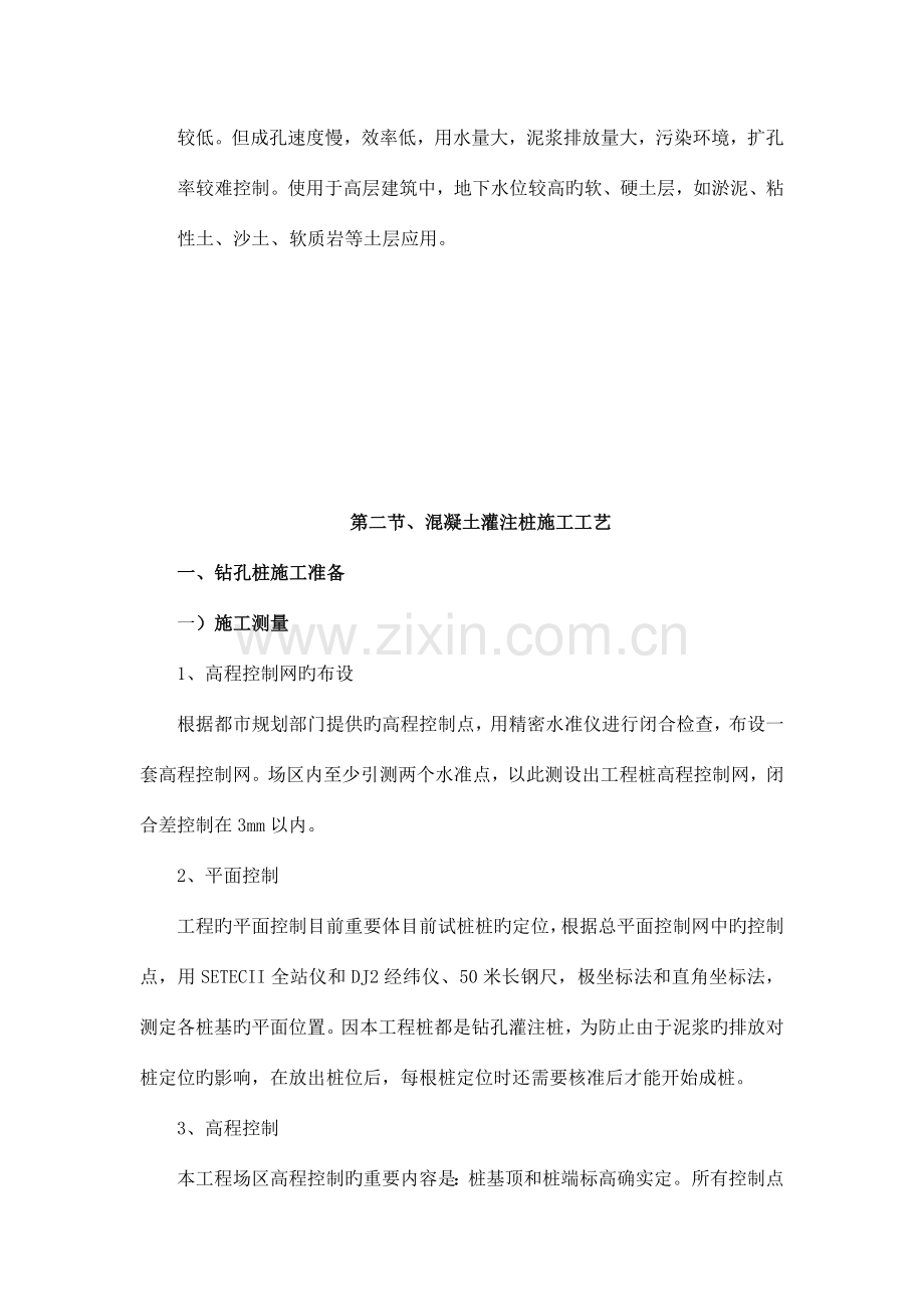 混凝土灌注桩施工工艺学习资料.doc_第3页