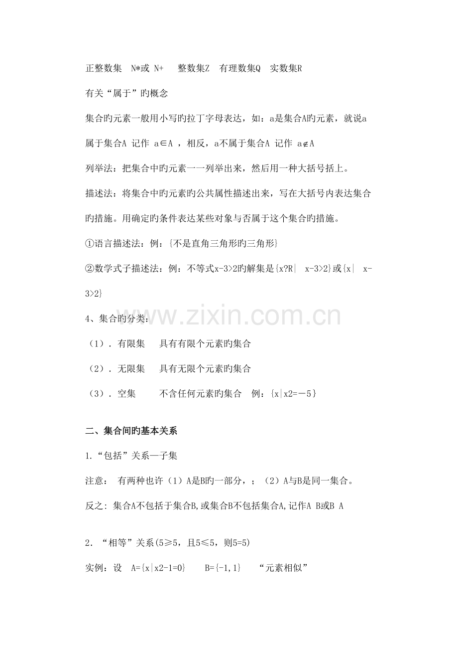 2023年高中数学必修一至必修五知识点总结完整版.doc_第2页