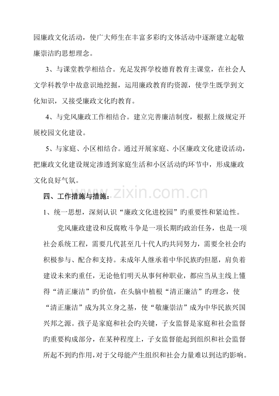 廉政文化进校园方案.doc_第2页