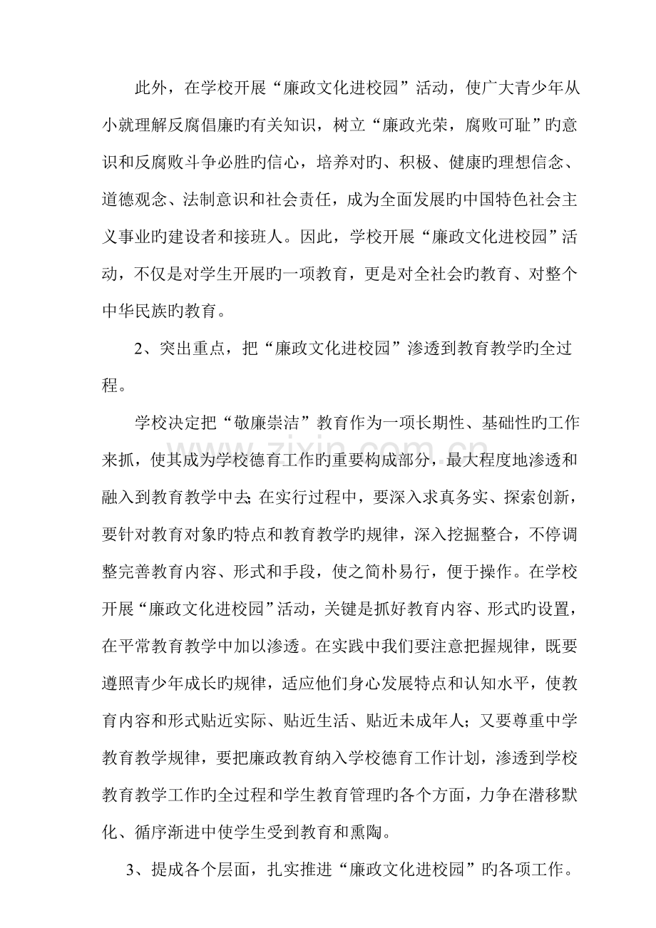 廉政文化进校园方案.doc_第3页