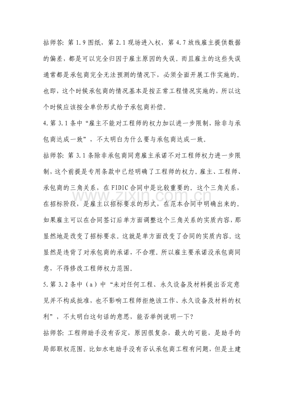 FIDIC施工合同应用技巧.doc_第2页