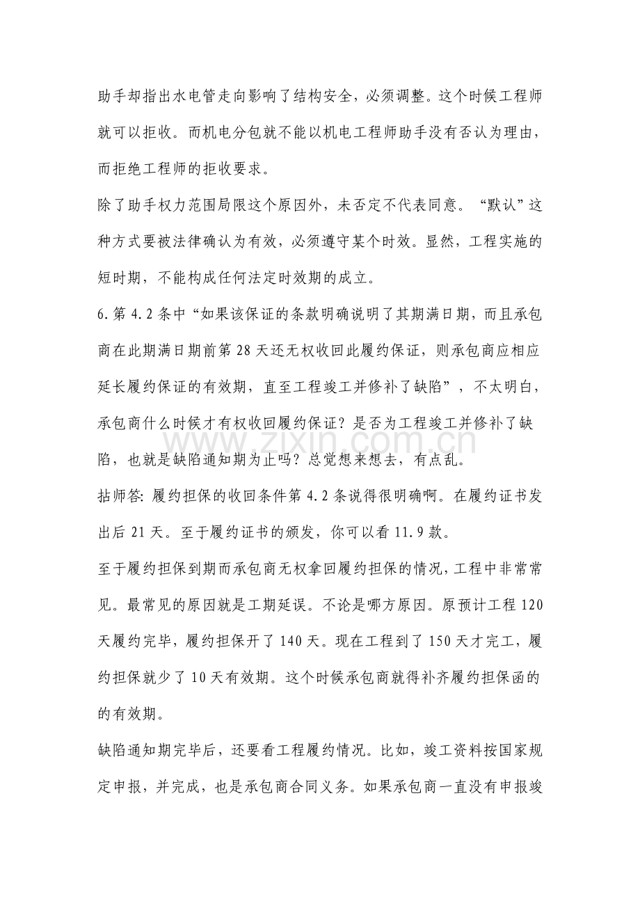 FIDIC施工合同应用技巧.doc_第3页