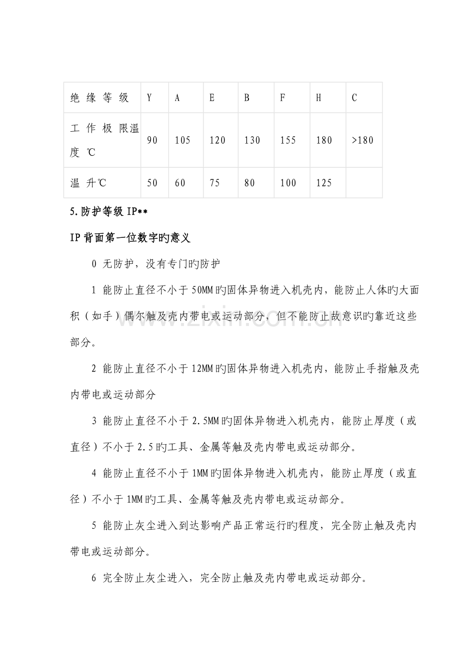 化工厂电动机采购领用送修理流程.doc_第3页