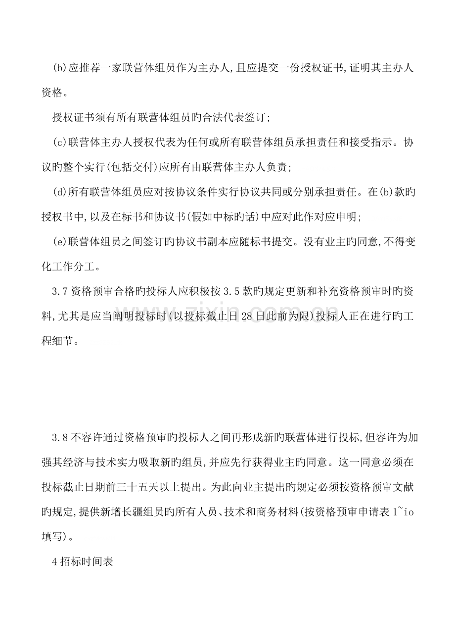 投标说明书范例.doc_第3页