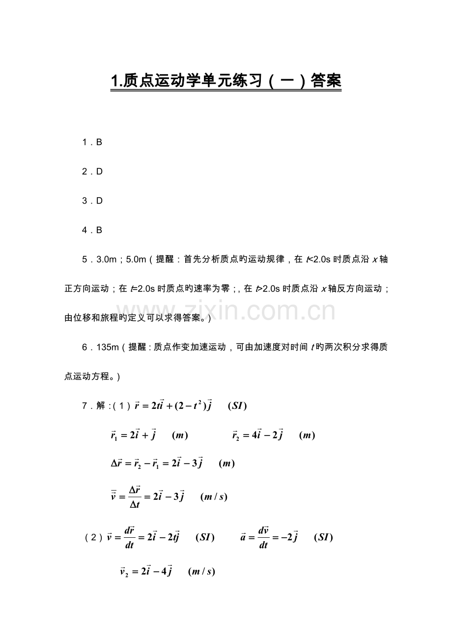 2023年大学物理活作业答案及解析全套.doc_第1页