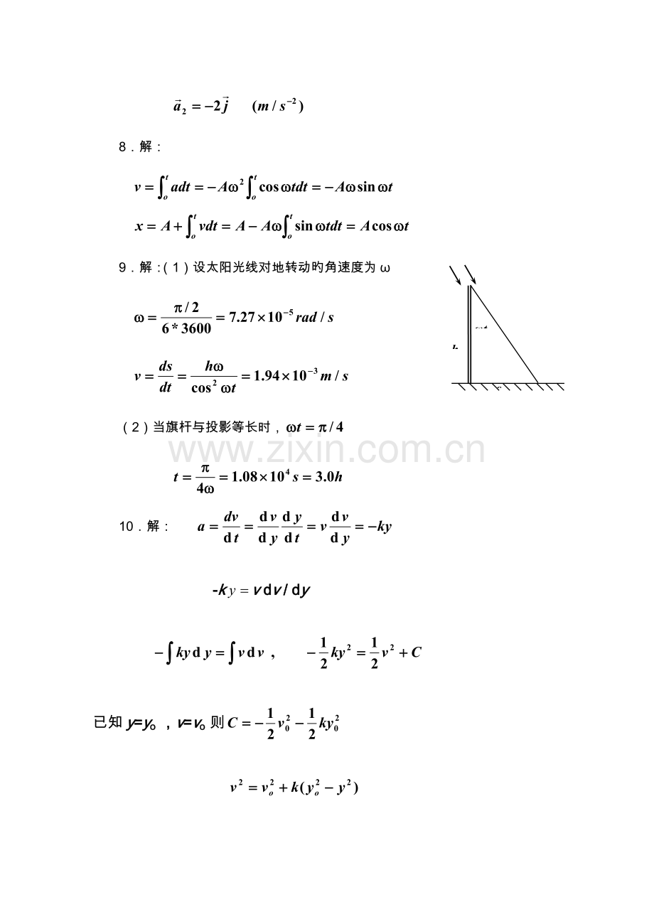 2023年大学物理活作业答案及解析全套.doc_第2页