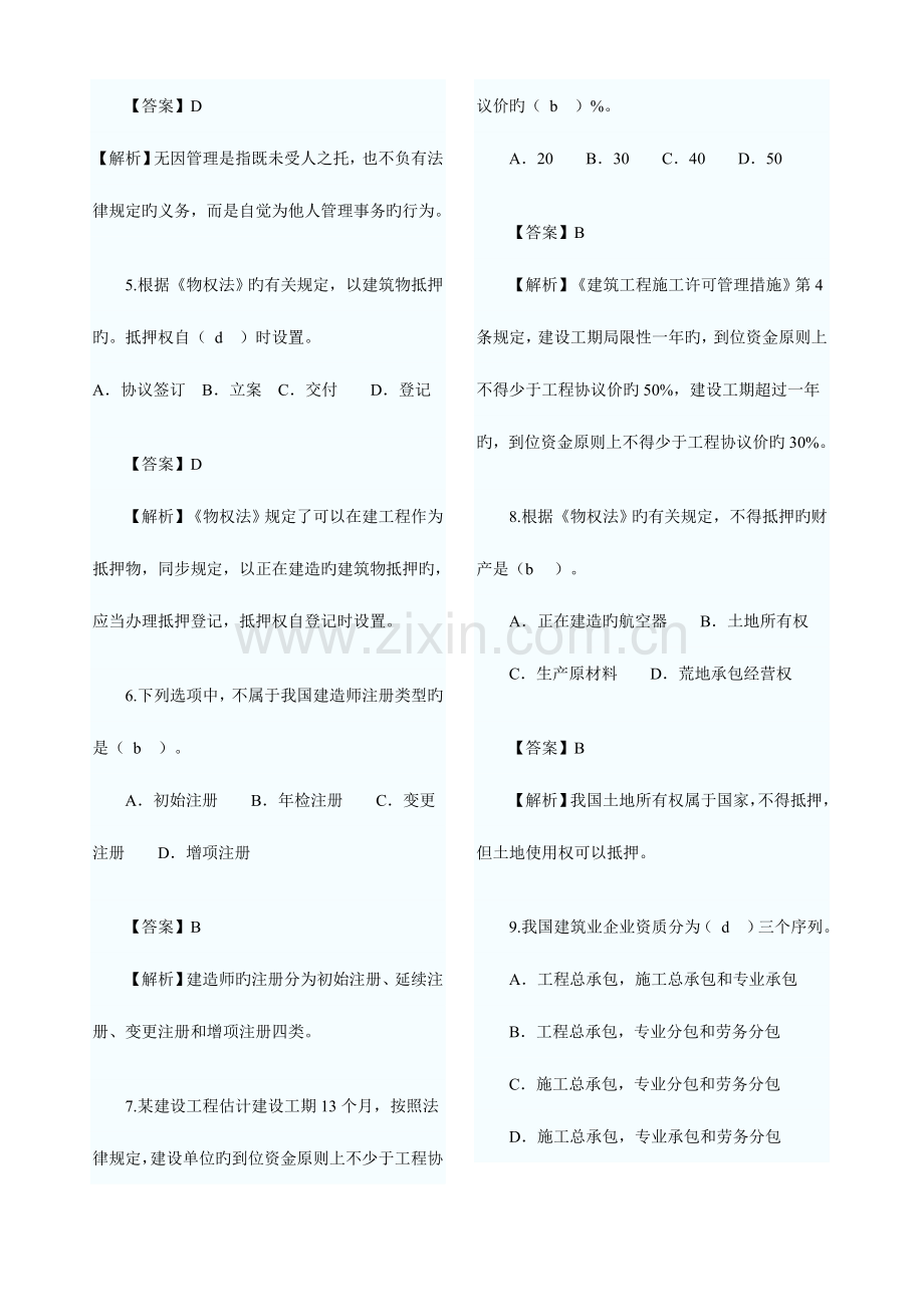 2023年二级建造师真题全套.doc_第2页