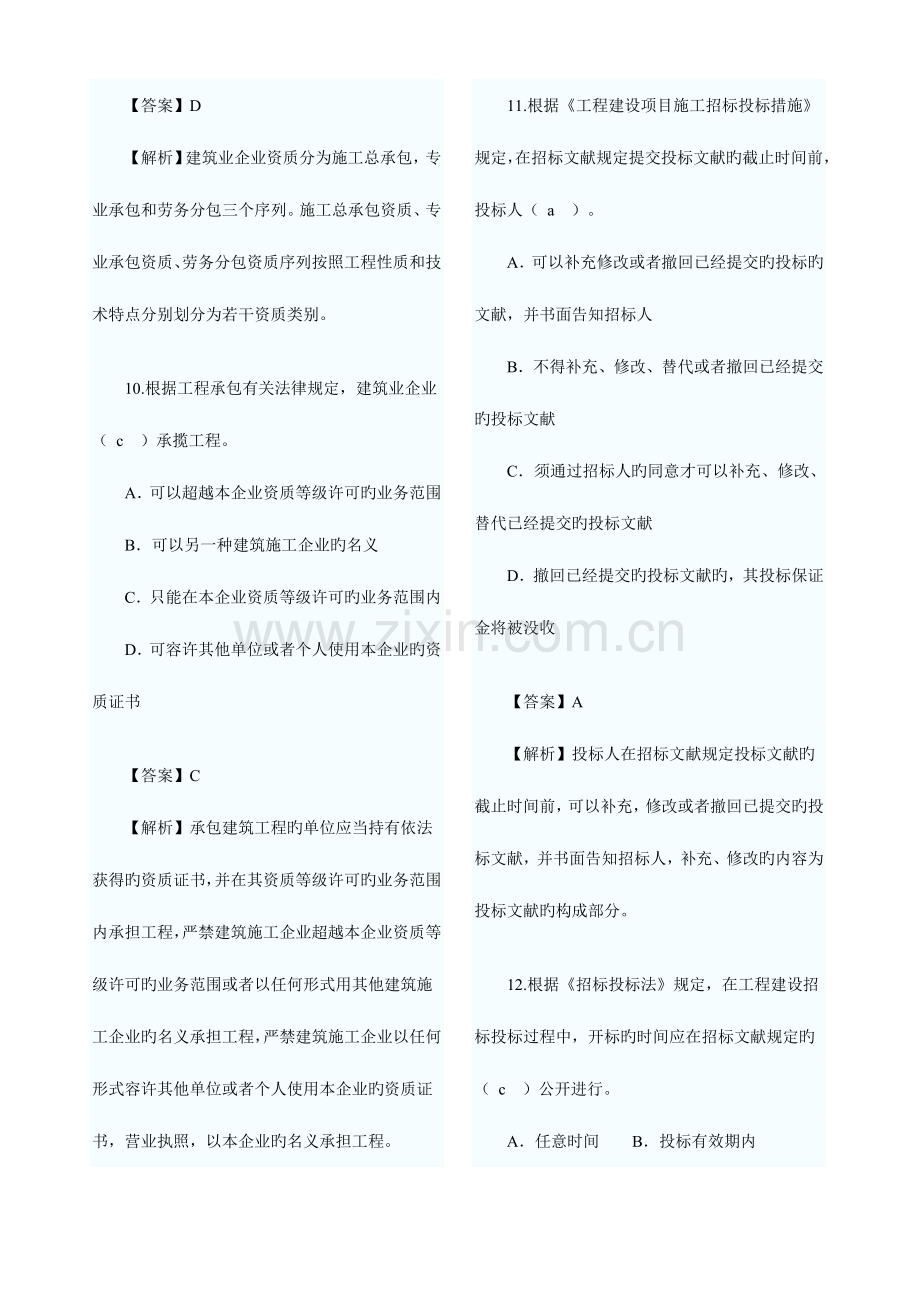 2023年二级建造师真题全套.doc_第3页