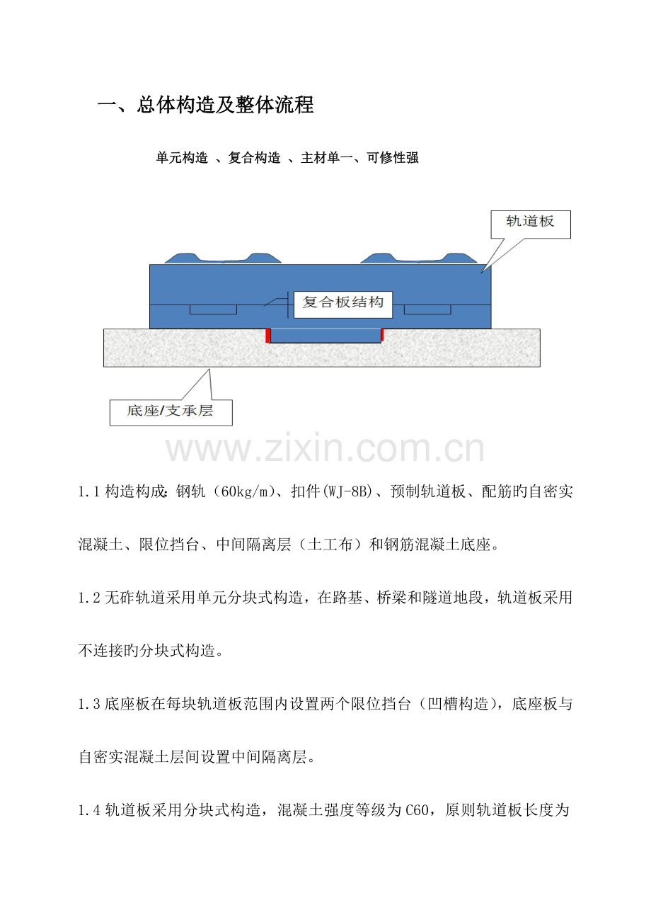 CRTS型板式无砟轨道技术培训解读.doc_第3页