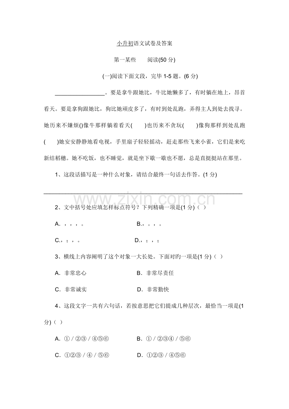 2023年小升初语文试卷及答案2.doc_第1页