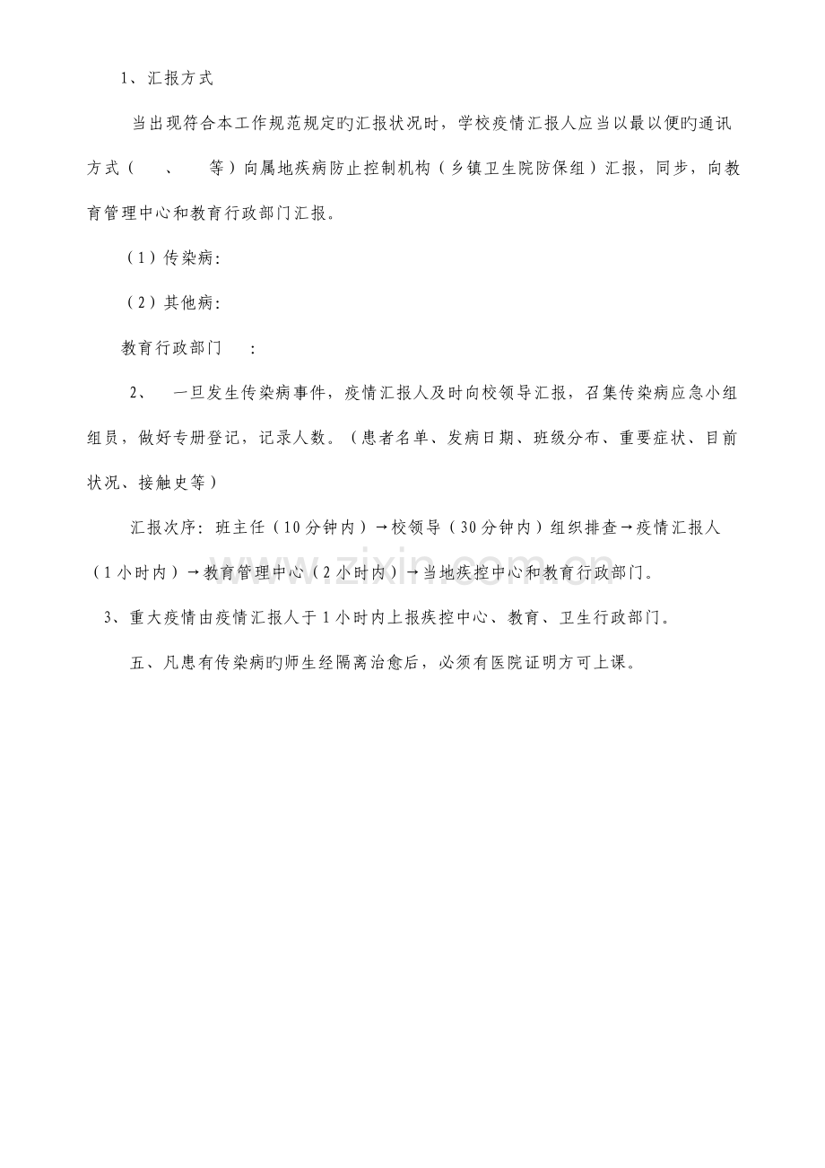 学校传染病疫情报告制度.doc_第3页