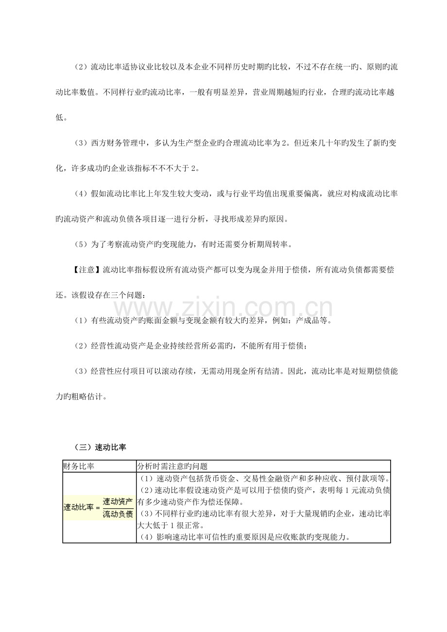 2023年财务报表分析相关知识点.doc_第2页