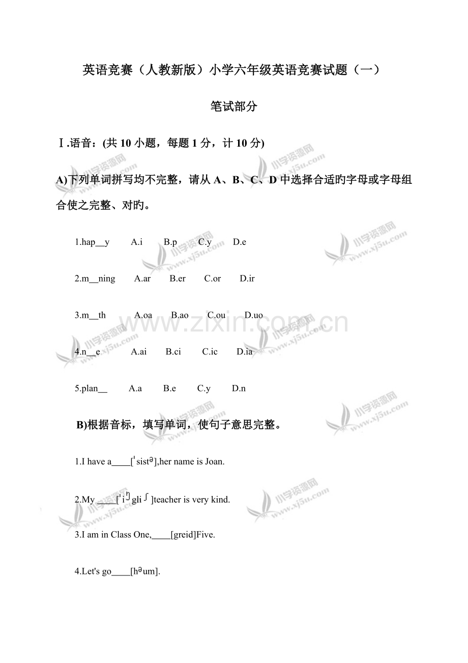 2023年英语竞赛人教新版小学六年级英语竞赛试题.doc_第1页