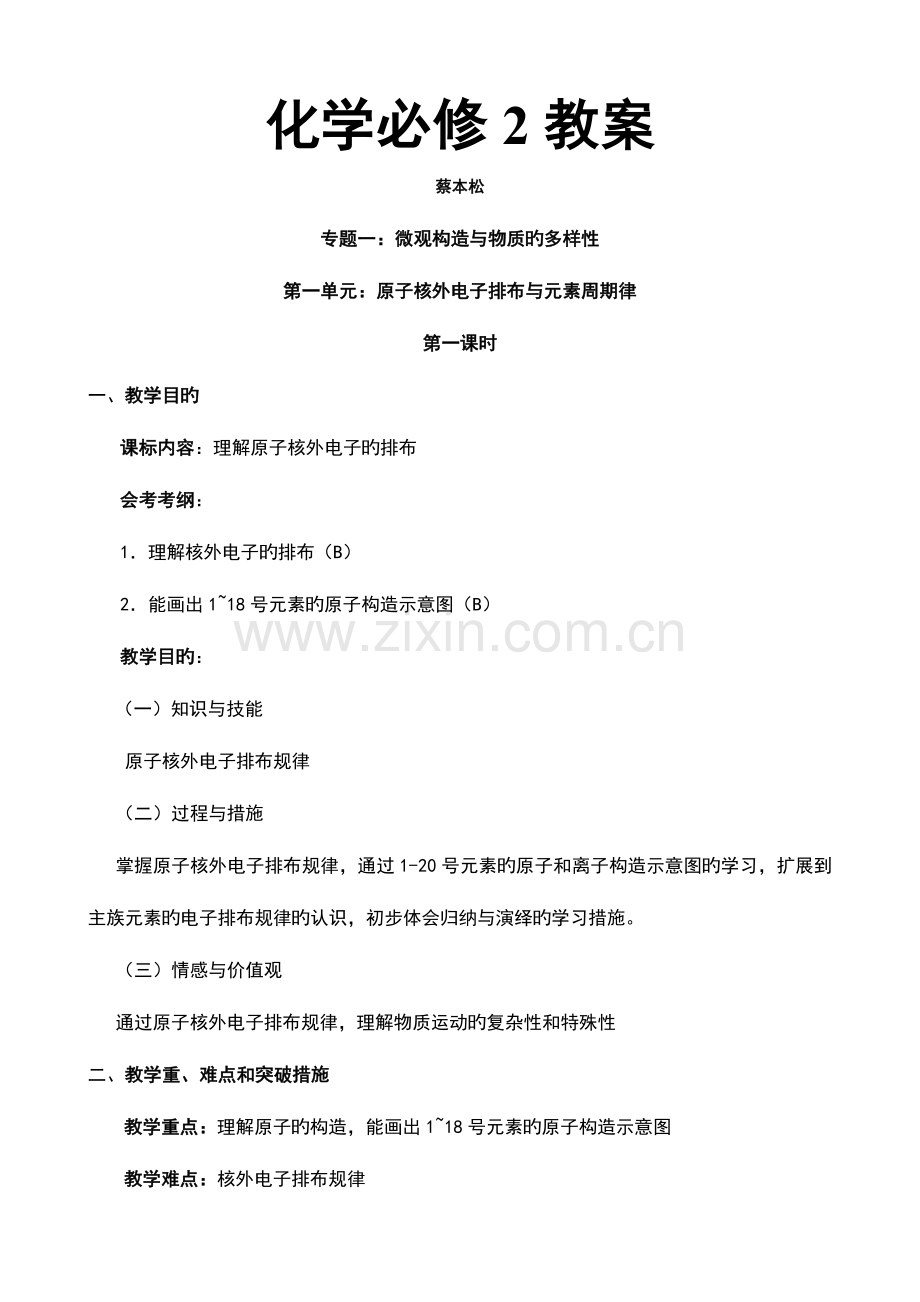 2023年苏教版高中化学必修全套教案.doc_第1页