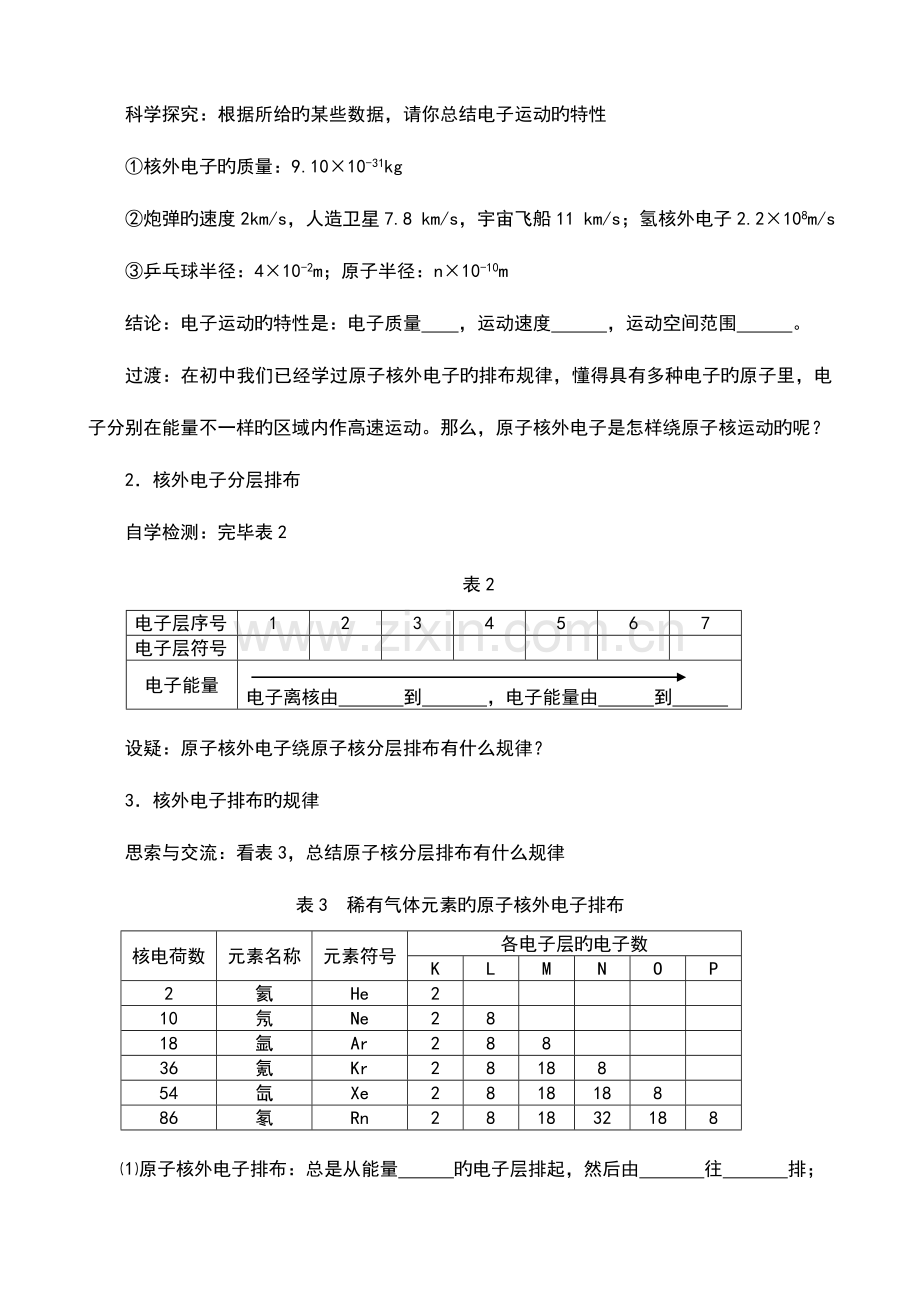 2023年苏教版高中化学必修全套教案.doc_第3页