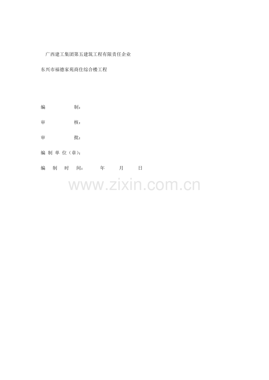 2023年高处坠落事故专项应急预案.docx_第1页