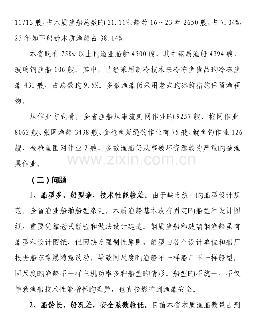 山东省渔船标准化改造工程规划.doc_第2页