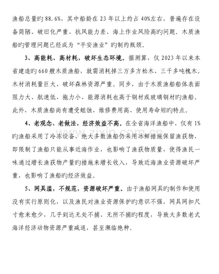 山东省渔船标准化改造工程规划.doc_第3页