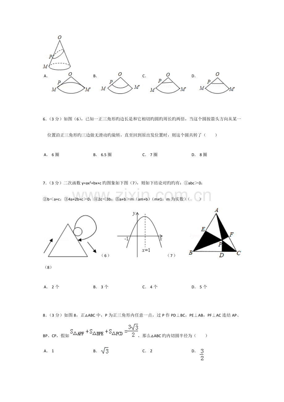 2023年高中自主招生考试数学试卷.docx_第2页