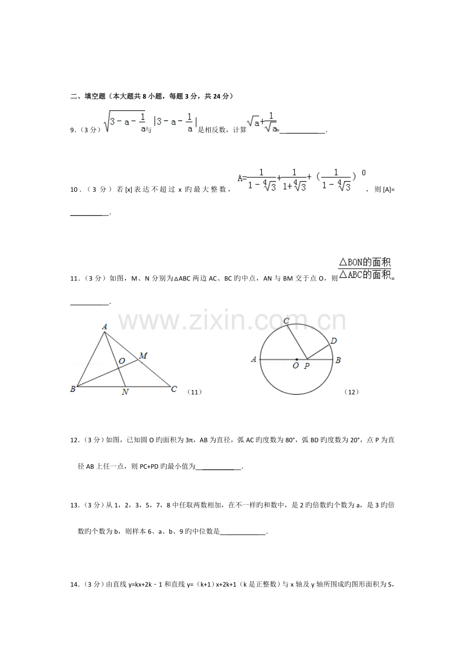 2023年高中自主招生考试数学试卷.docx_第3页