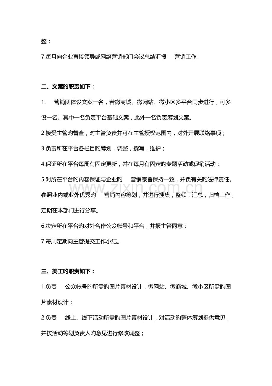 微信营销团队的岗位安排及制度.doc_第2页