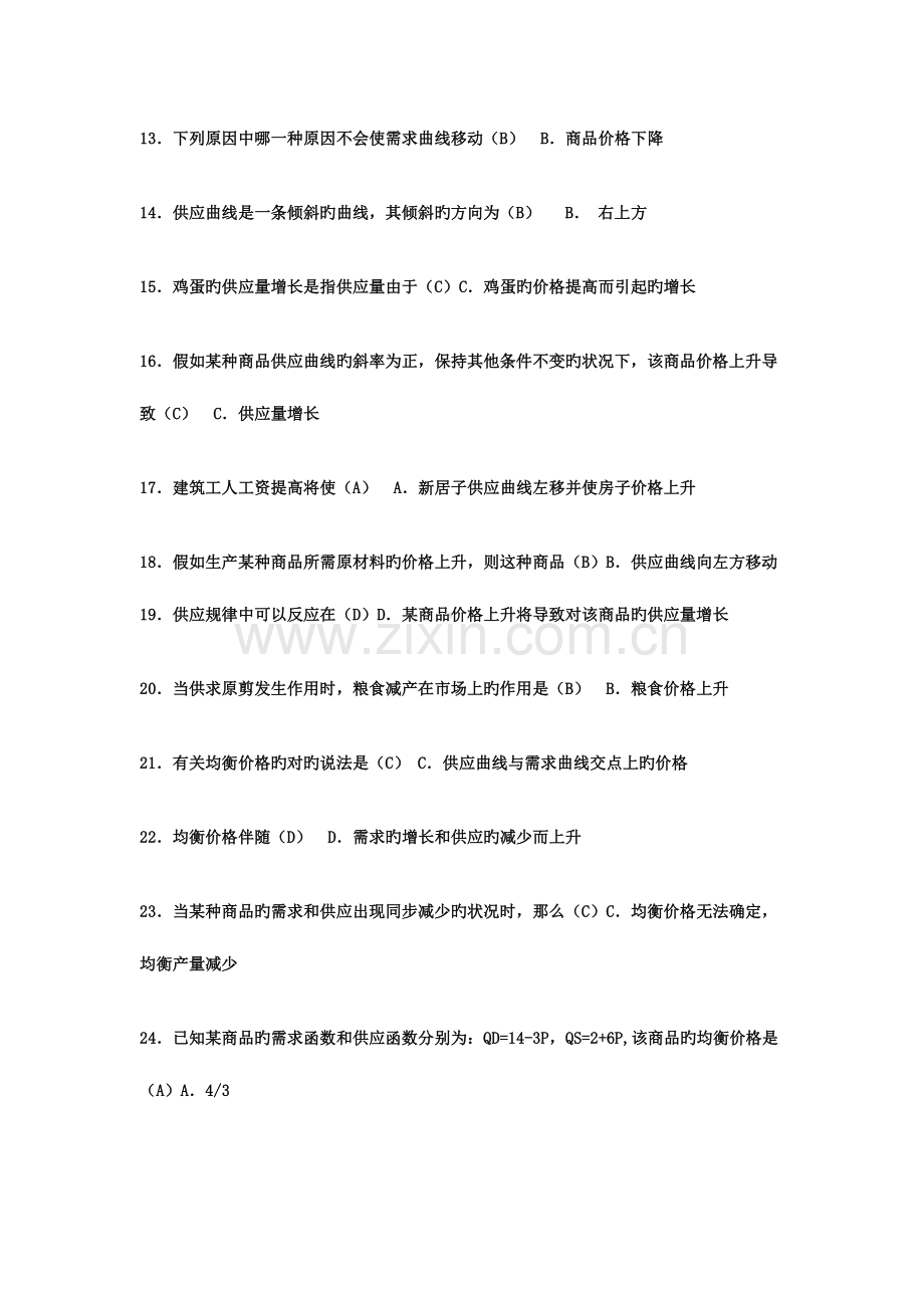 2023年电大本科西方经济学作业测试题库答案.doc_第2页