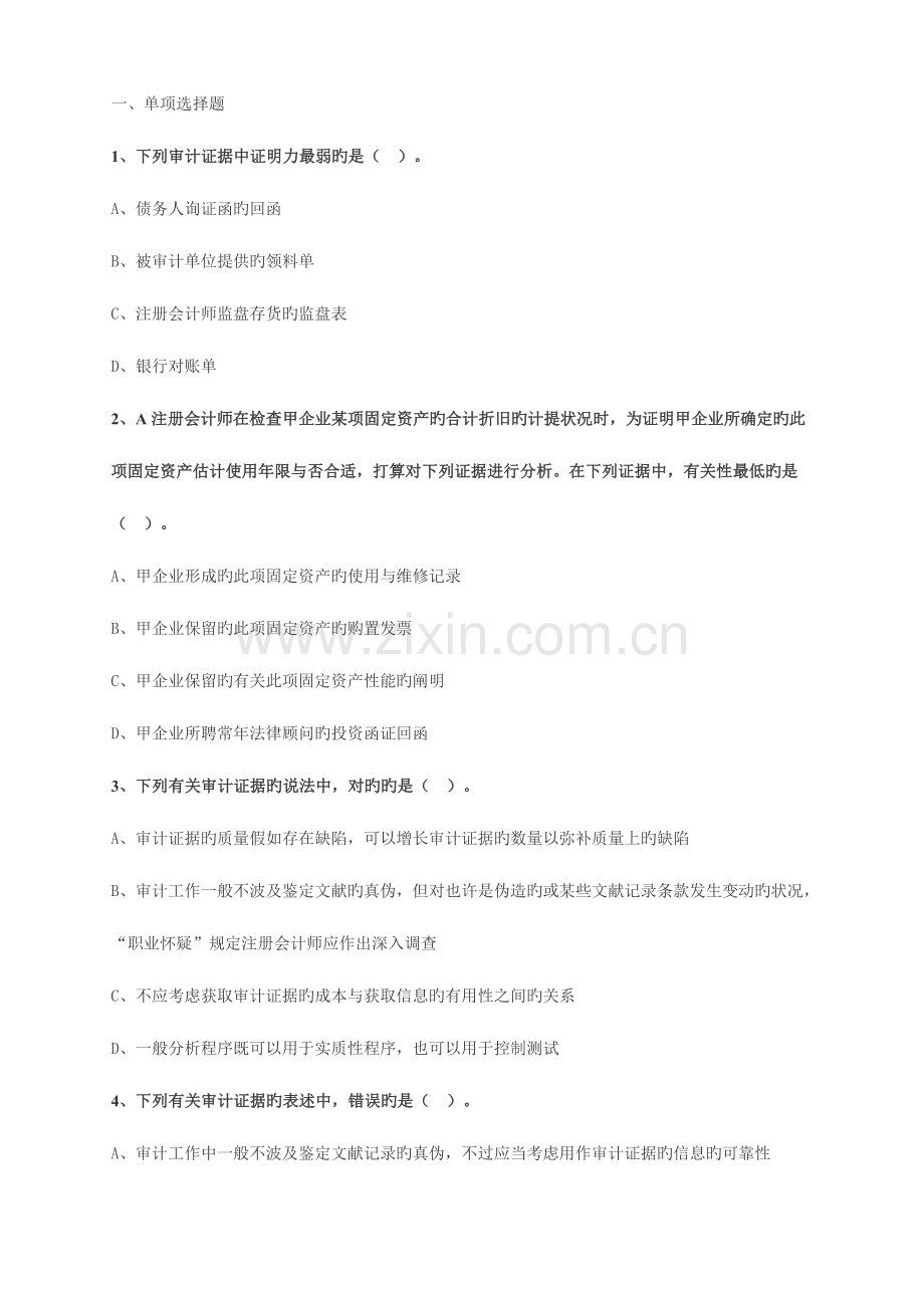 2023年注会审计重要题库.doc_第1页