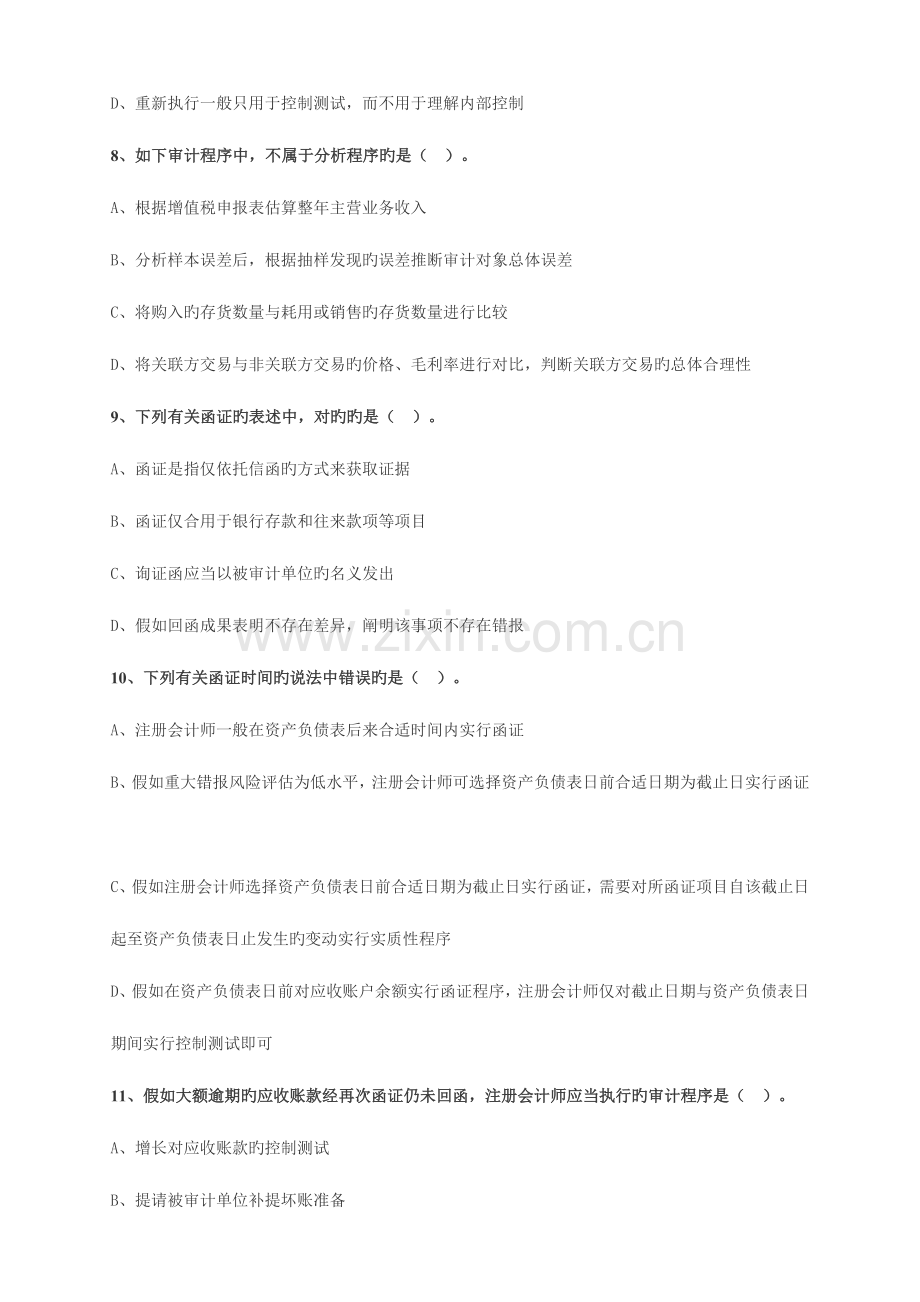 2023年注会审计重要题库.doc_第3页