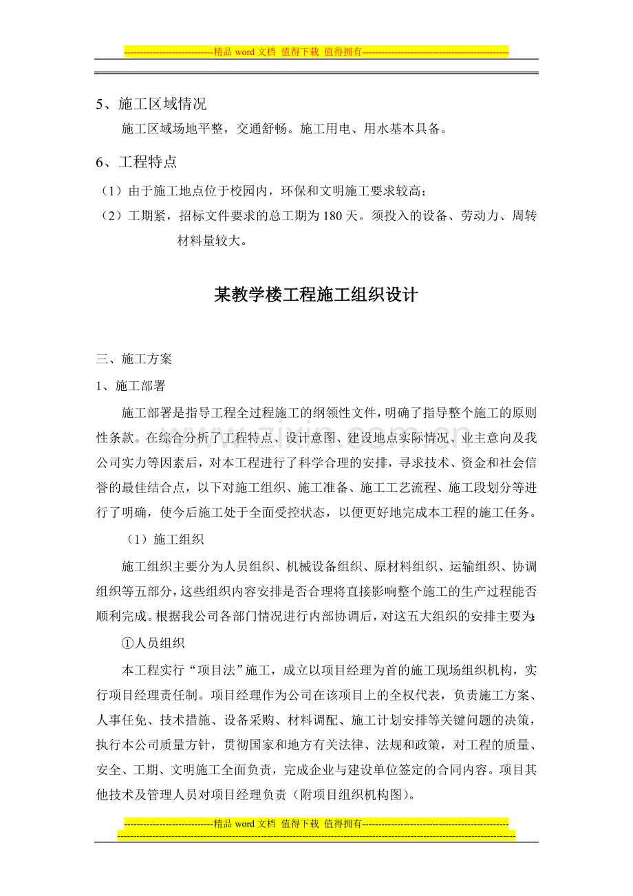 施工组织设计实训扎克10206050778.doc_第3页