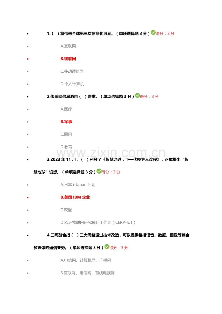 2023年物联网技术继续教育考试题答案剖析.doc_第1页