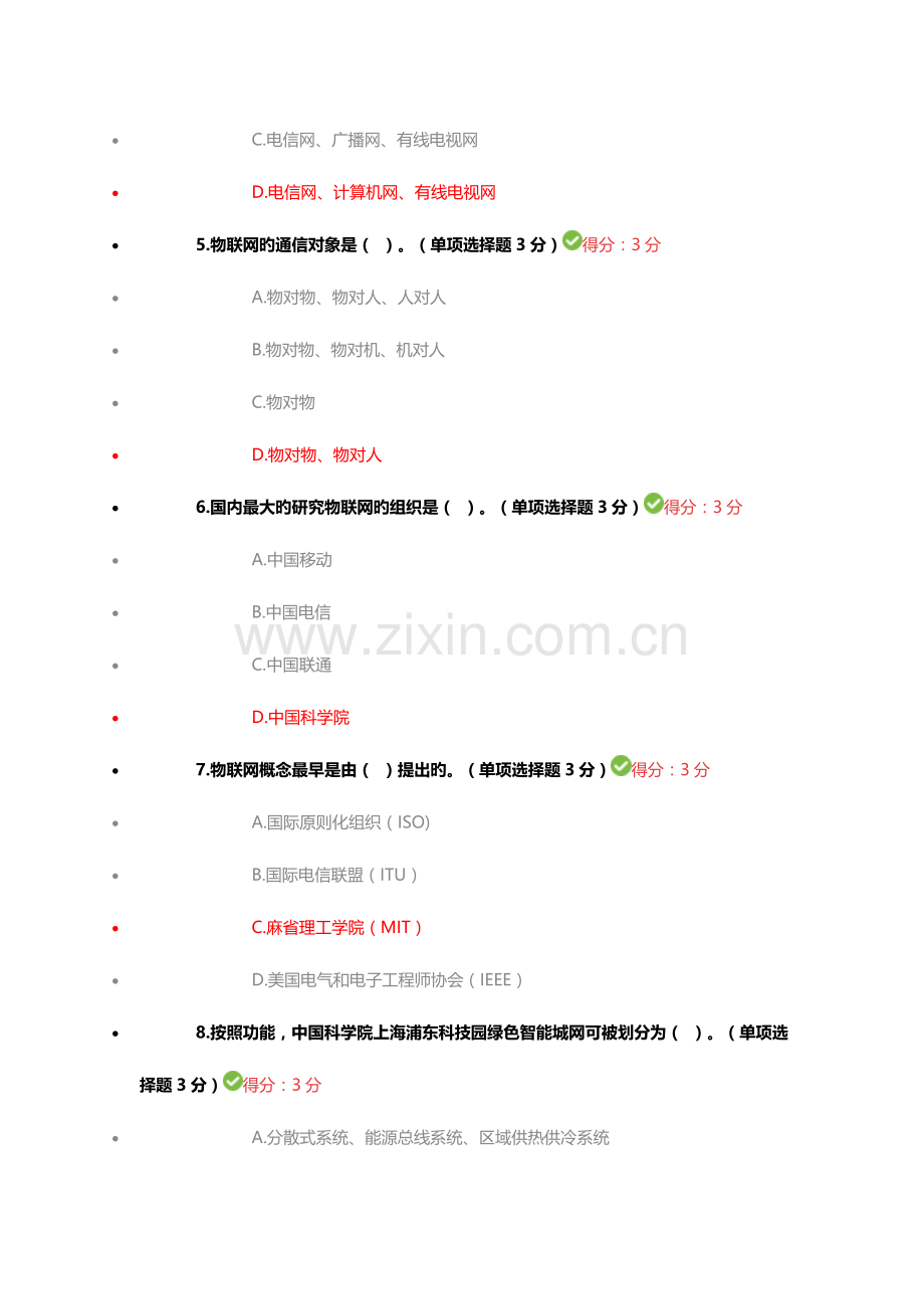 2023年物联网技术继续教育考试题答案剖析.doc_第2页