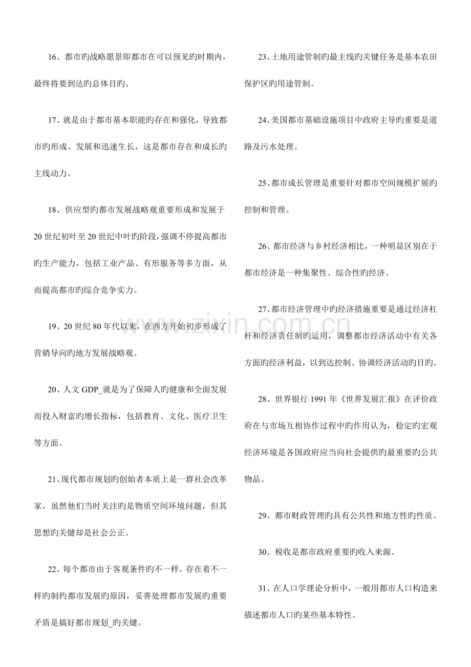 2023年城市管理学网考复习资料归纳.doc_第2页