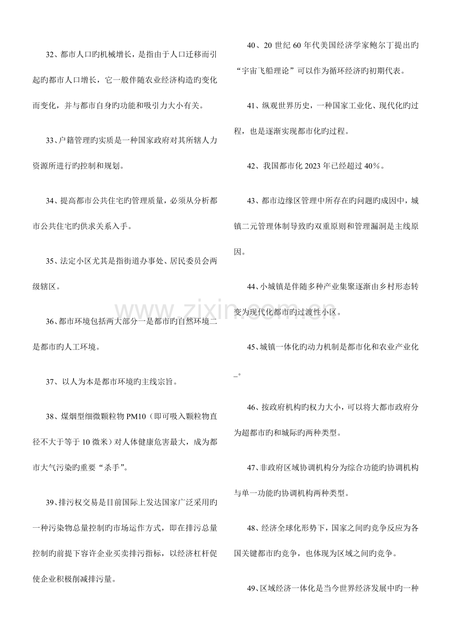 2023年城市管理学网考复习资料归纳.doc_第3页