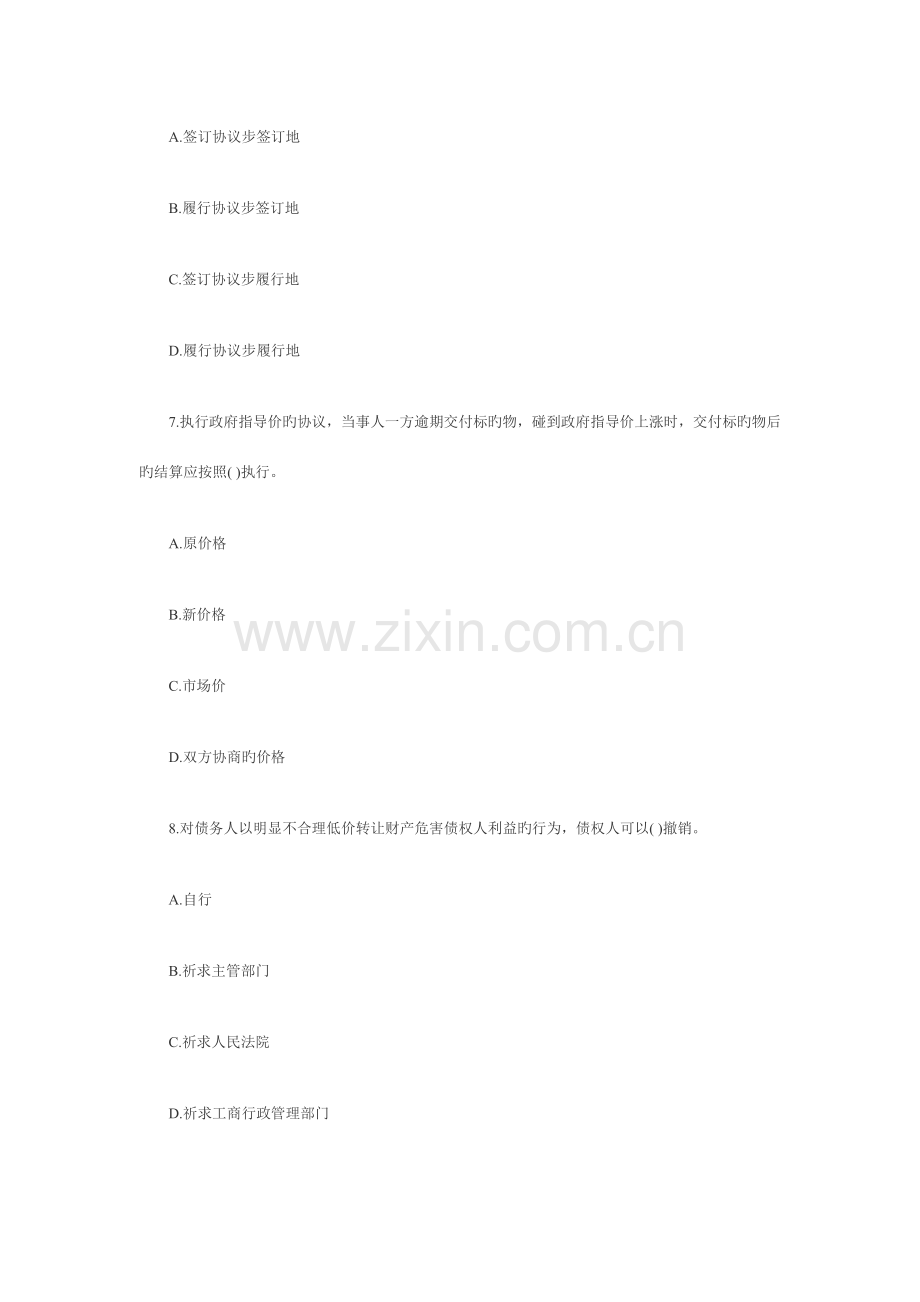 2023年监理工程师考试建设工程合同管理试卷.doc_第3页