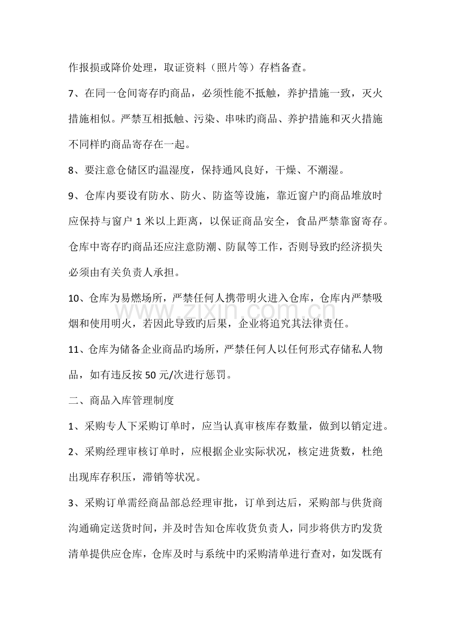 仓库管理规定OK.docx_第2页