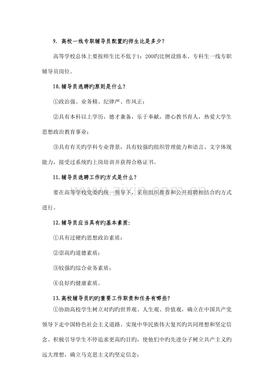 2023年大学辅导员职业技能知识试题之一库.doc_第3页