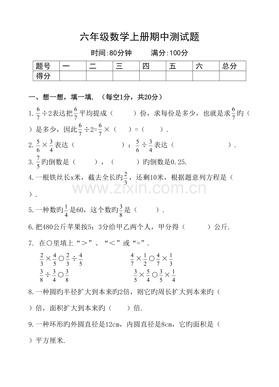 2023年六年级数学上学期期中达标测试.doc_第1页