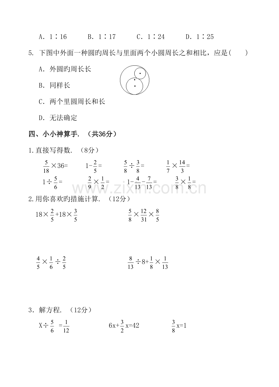 2023年六年级数学上学期期中达标测试.doc_第3页