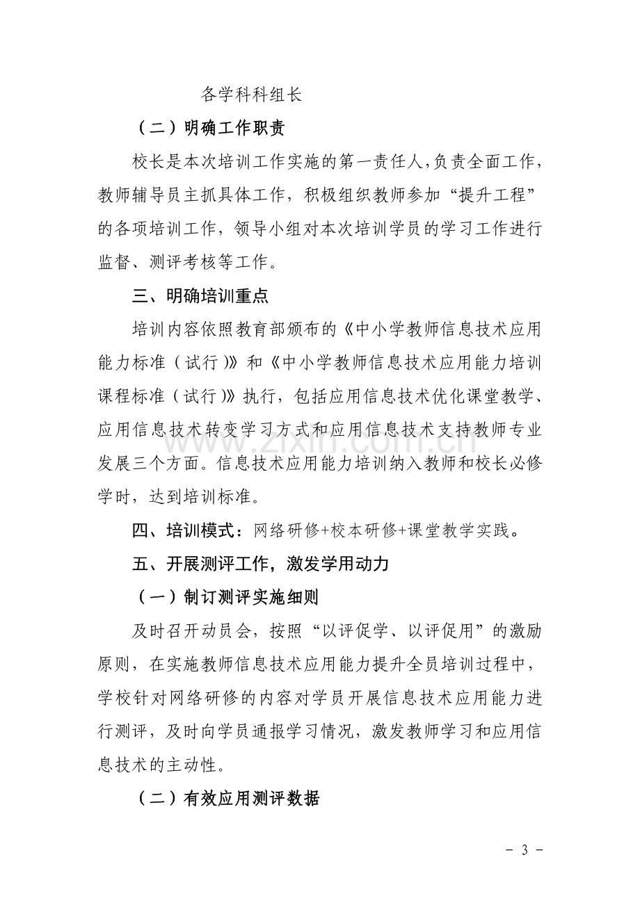 辉南二中教师信息技术应用能力提升工程实施方案.doc_第3页